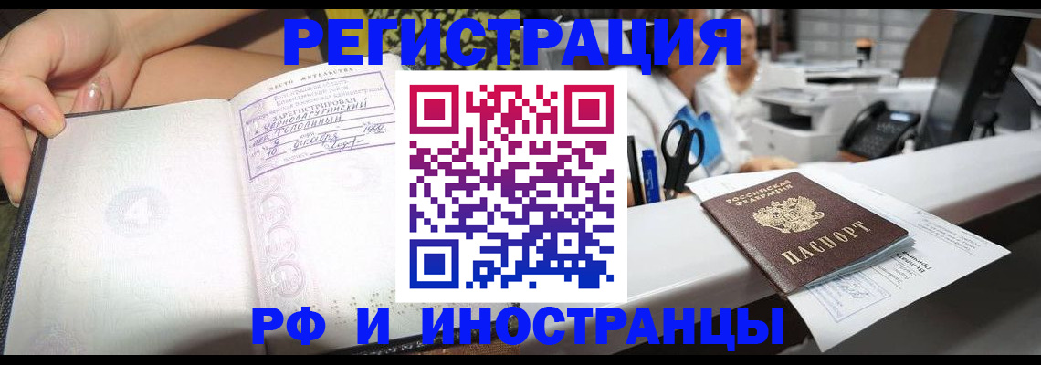 прописка для работы в Муроме